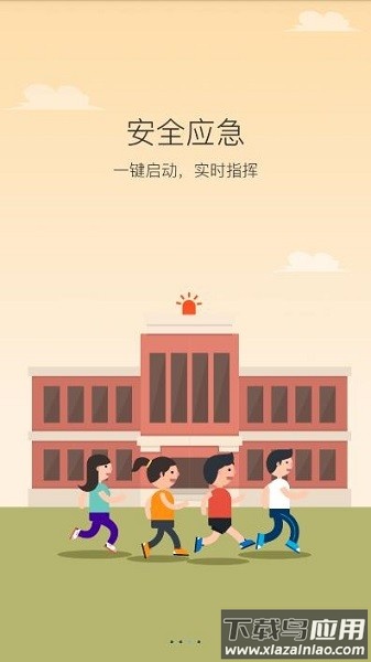 全区教育系统维稳管理平台截图1
