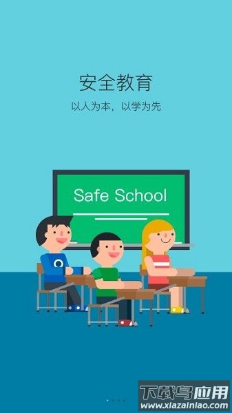 全区教育系统维稳管理平台截图2