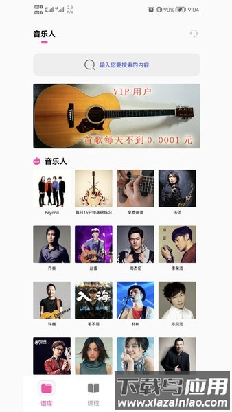 随身吉他谱官方版最新版截图4