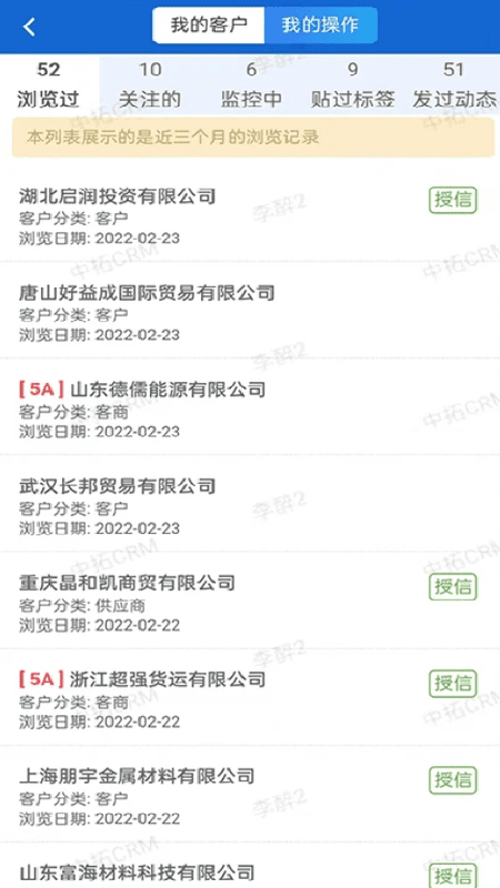 中拓crm软件下载