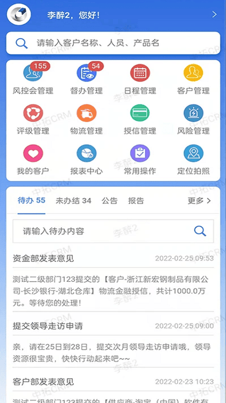 中拓crm手机版最新版截图1