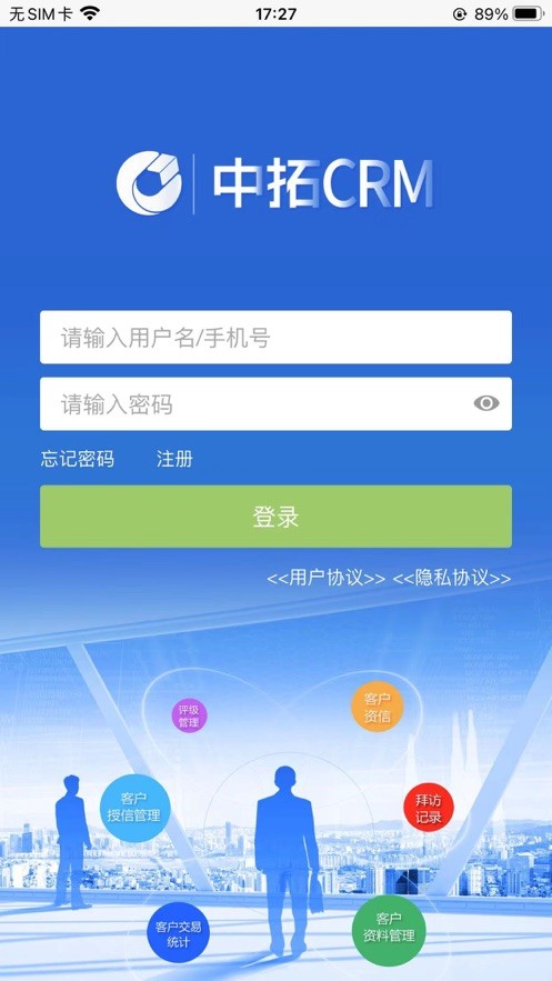 中拓crm手机版最新版截图3