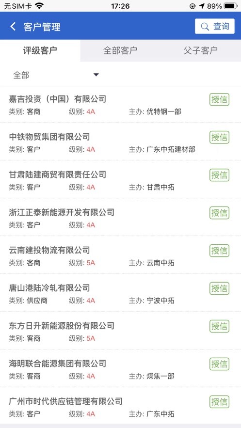 中拓crm手机版最新版截图4