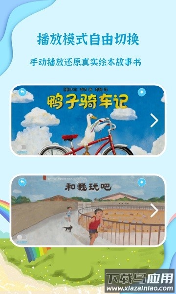 有声绘本故事最新版最新版截图1