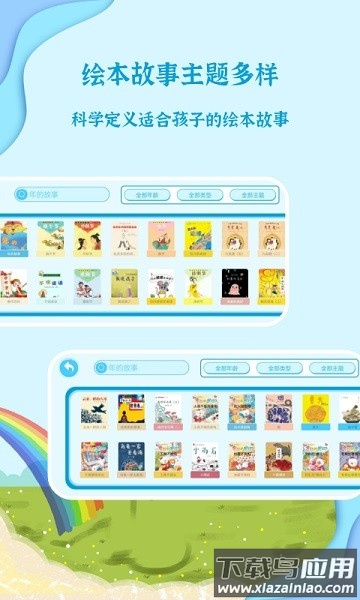 有声绘本故事最新版最新版截图3