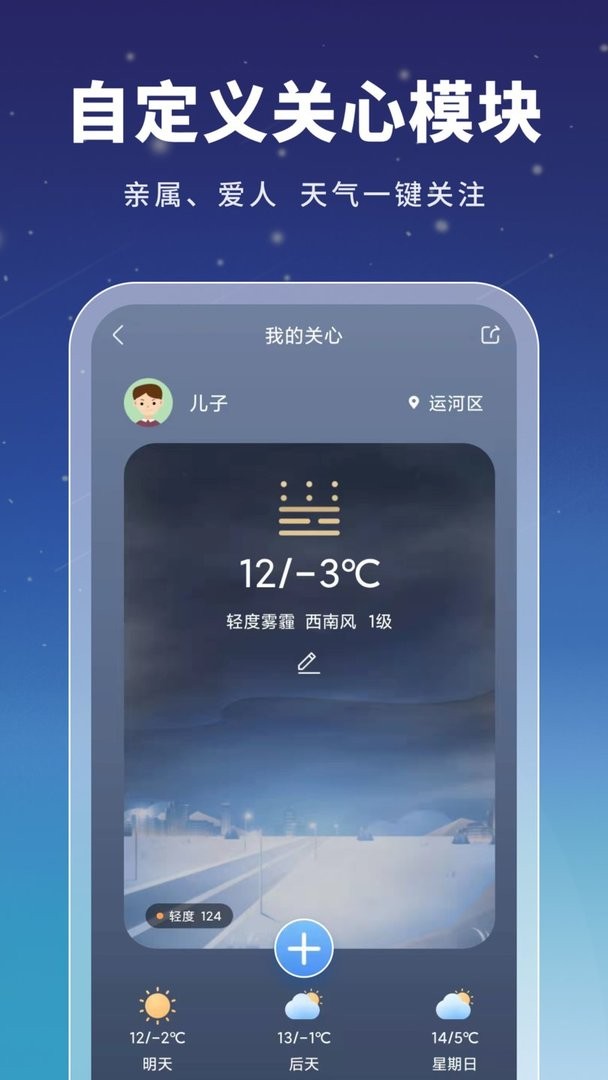 星云天气官方版最新版截图3