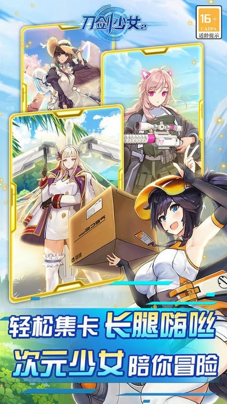 刀剑少女2手机版最新版截图3