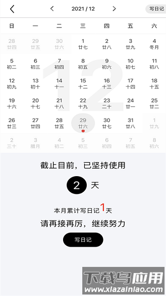 随记日记最新版截图