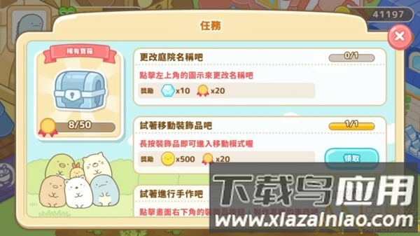 角落小伙伴农场游戏(Sumikko gurashi)截图