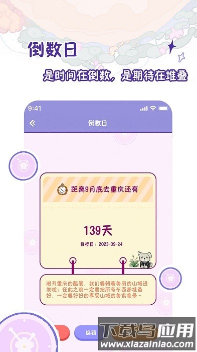 随记小屋最新版截图1