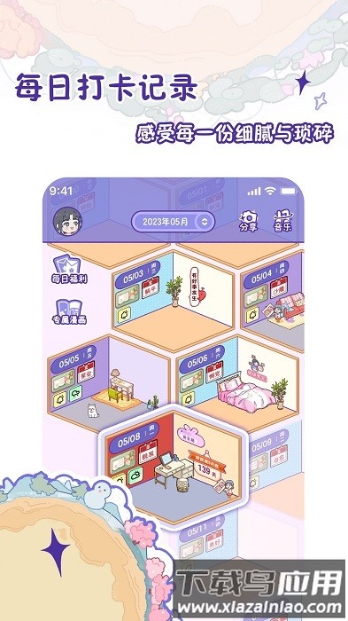 随记小屋最新版截图3