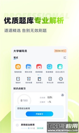 大学辅导员考试题库app截图