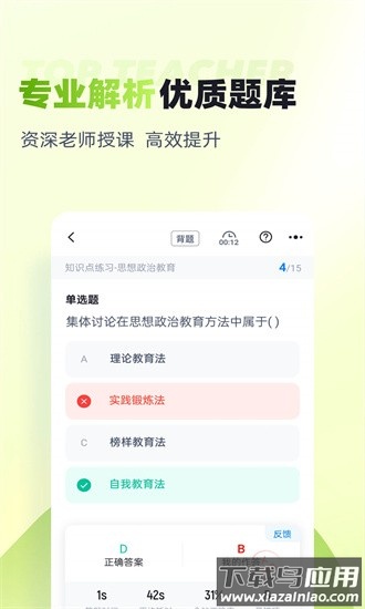 大学辅导员考试题库app截图