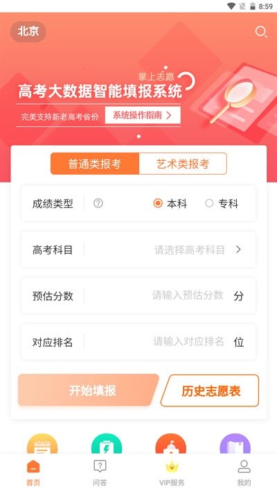 掌上志愿ai填报app