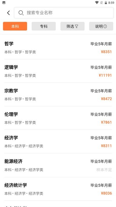 掌上志愿官方软件最新版截图1