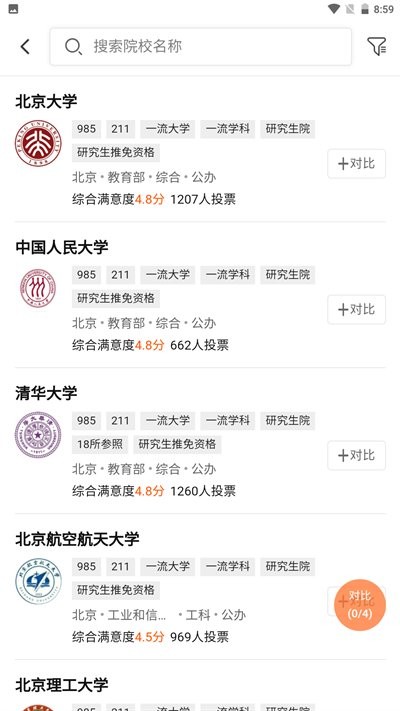 掌上志愿官方软件最新版截图2