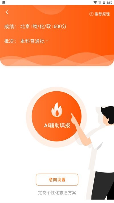 掌上志愿官方软件最新版截图3