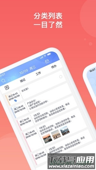 随记备忘录截图2