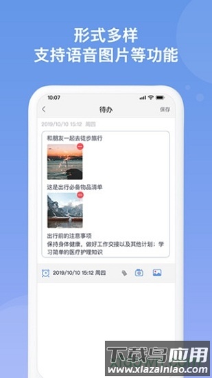 随记备忘录截图4