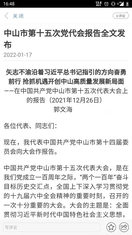 中山日报plus 中山plus客户端