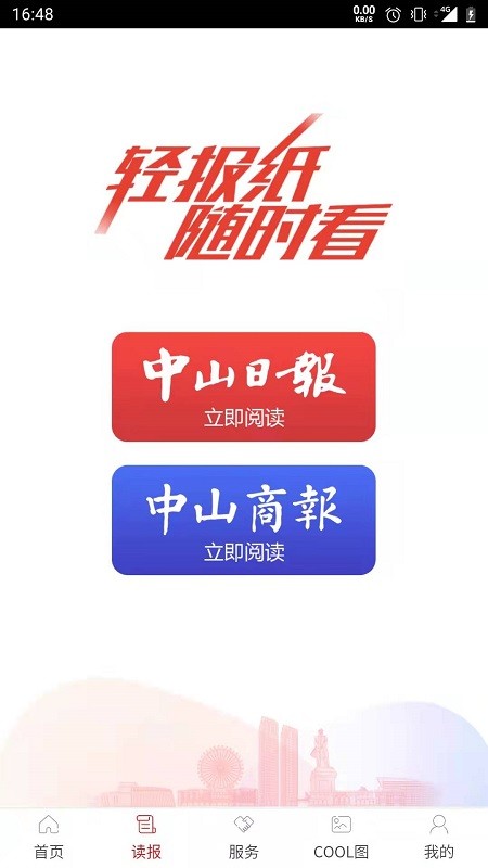 中山Plus日报截图