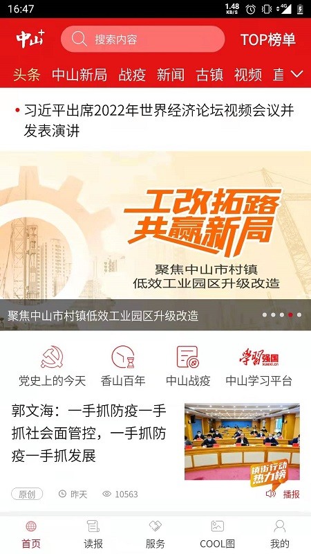 中山Plus日报截图