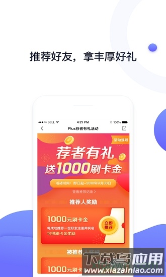随行付plus手机客户端截图1