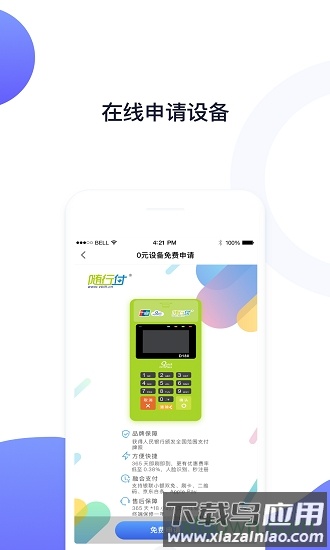 随行付plus手机客户端截图3
