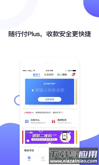 随行付plus手机客户端截图4