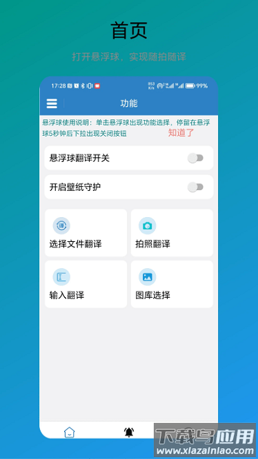 免费翻译器软件最新版截图3