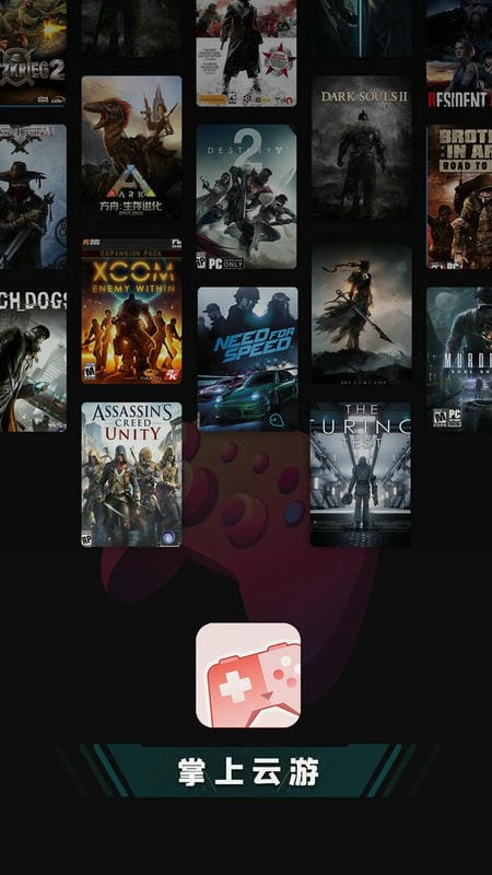掌上云游云电脑最新版最新版截图1
