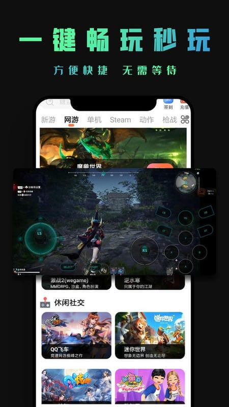 掌上云游云电脑最新版最新版截图2