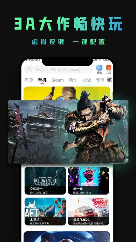 掌上云游云电脑最新版最新版截图3