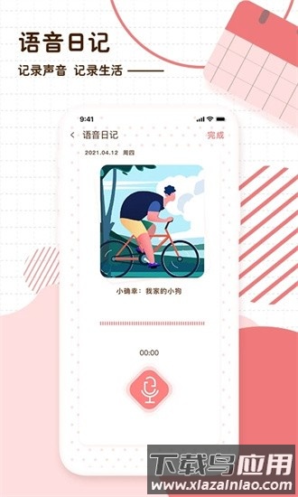 随笔日记软件截图