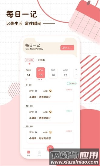 随笔日记软件截图