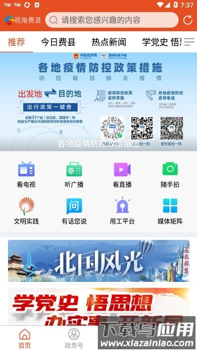 视角费县app下载