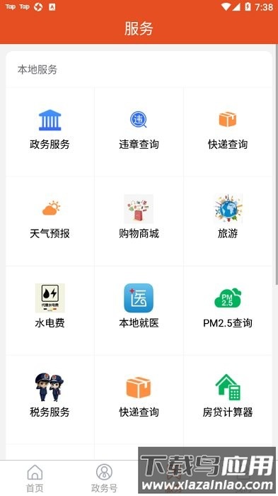 视角费县官方版最新版截图4
