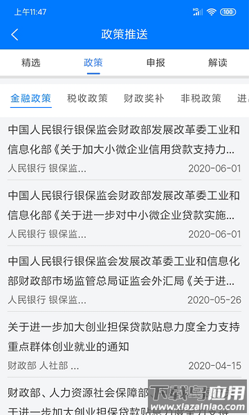 皖企服务云官方版截图1