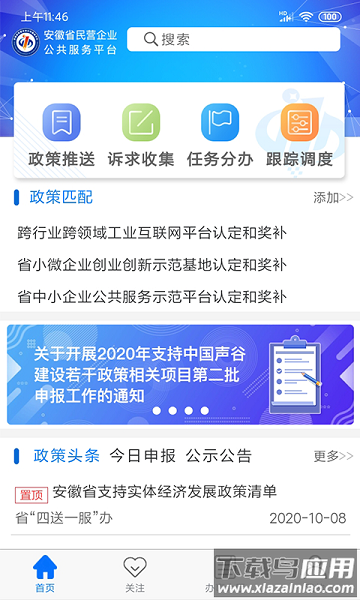 皖企服务云官方版截图2