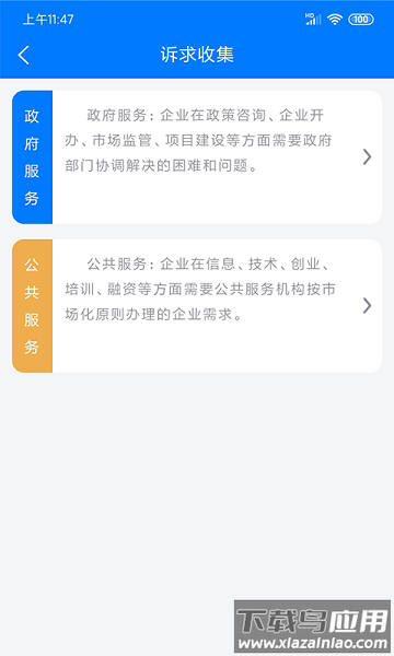 皖企服务云官方版截图3