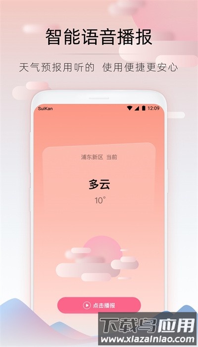 随看天气最新版最新版截图1