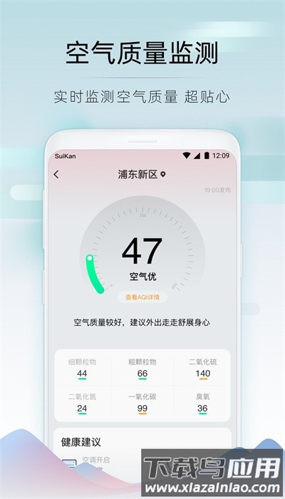 随看天气最新版最新版截图2