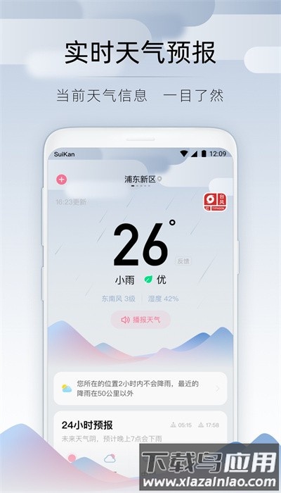 随看天气最新版最新版截图3