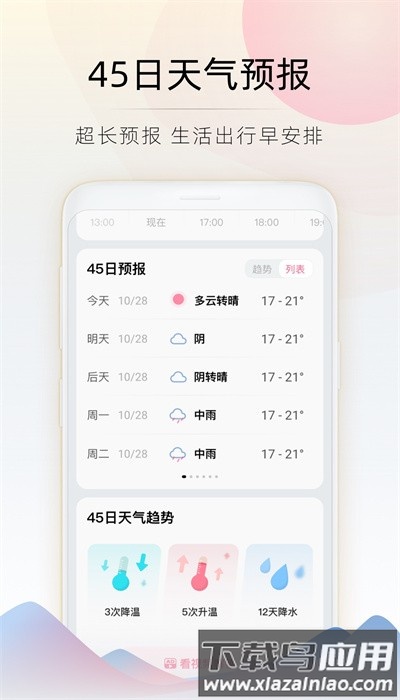 随看天气最新版最新版截图4