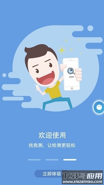 找我测平台截图