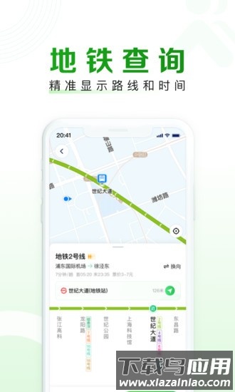 随申行智慧交通截图4