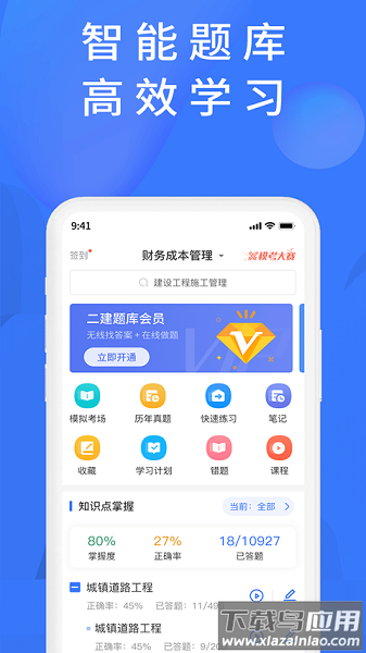 上学吧题库最新版
