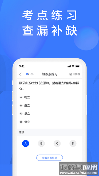 上学吧题库软件最新版截图1