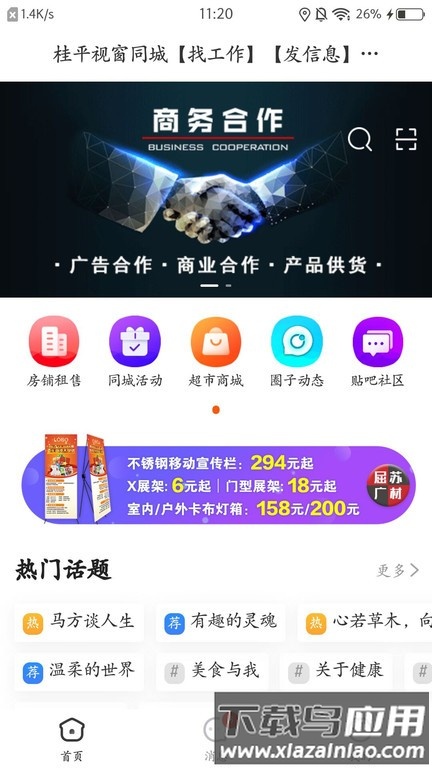 视窗同城最新版 视窗同城app下载