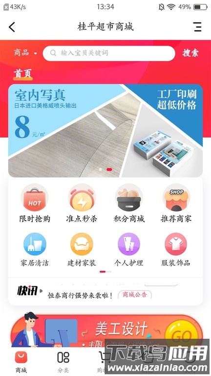 视窗同城app截图